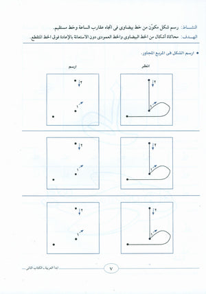 I Start Arabic Volume 2 أبدأ العربية