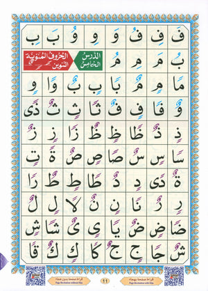 Al-Qaidah An-Noraniah ( Large Book ) with QR Code كتاب القاعدة النورانية – الكتاب الإلكتروني (صوتاً وصورةً على اليوتيوب)