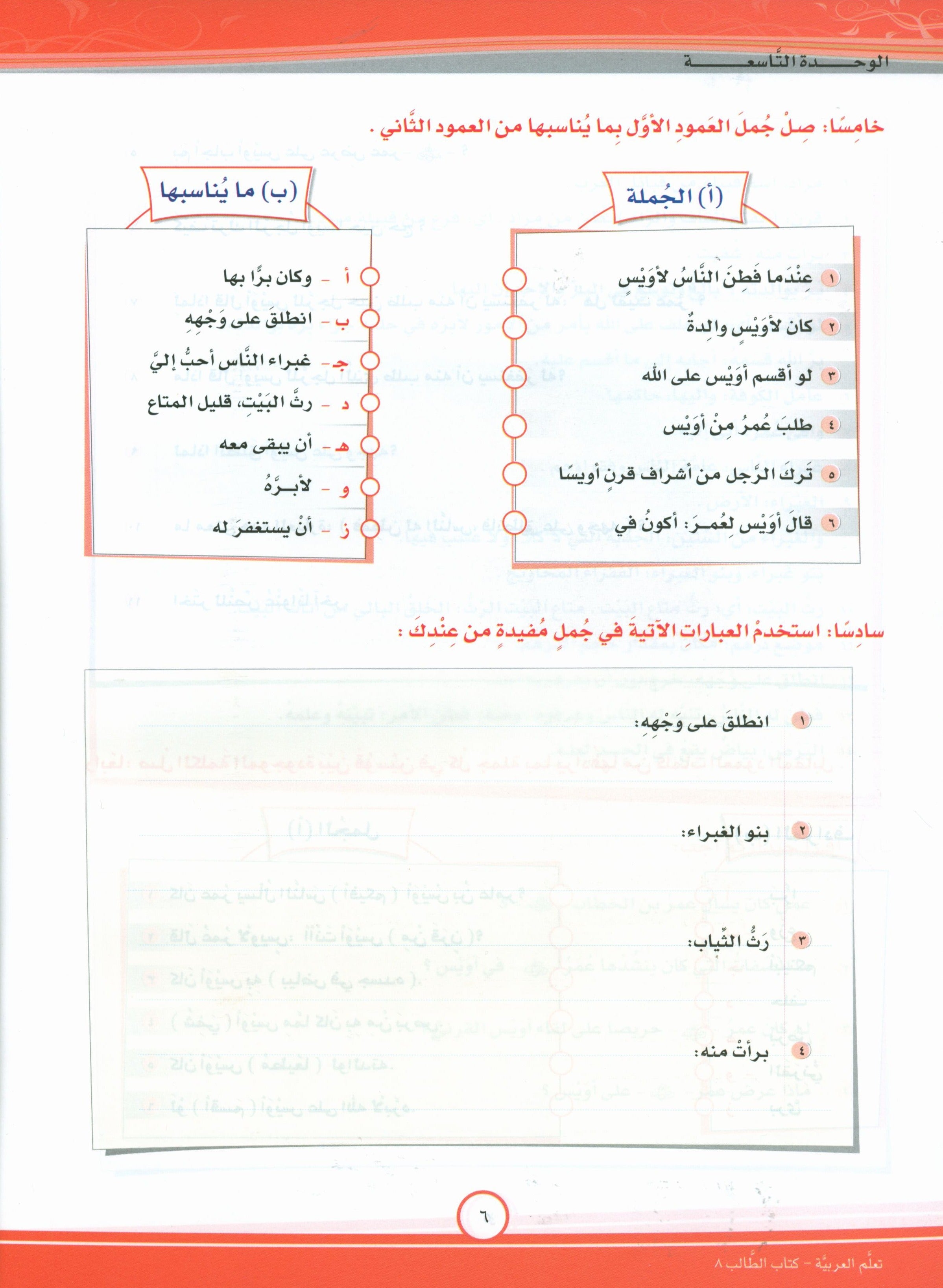 ICO Learn Arabic Textbook Level 8 Part 2 تعلم العربية كتاب التلميذ
