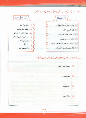 ICO Learn Arabic Textbook Level 8 Part 2 تعلم العربية كتاب التلميذ