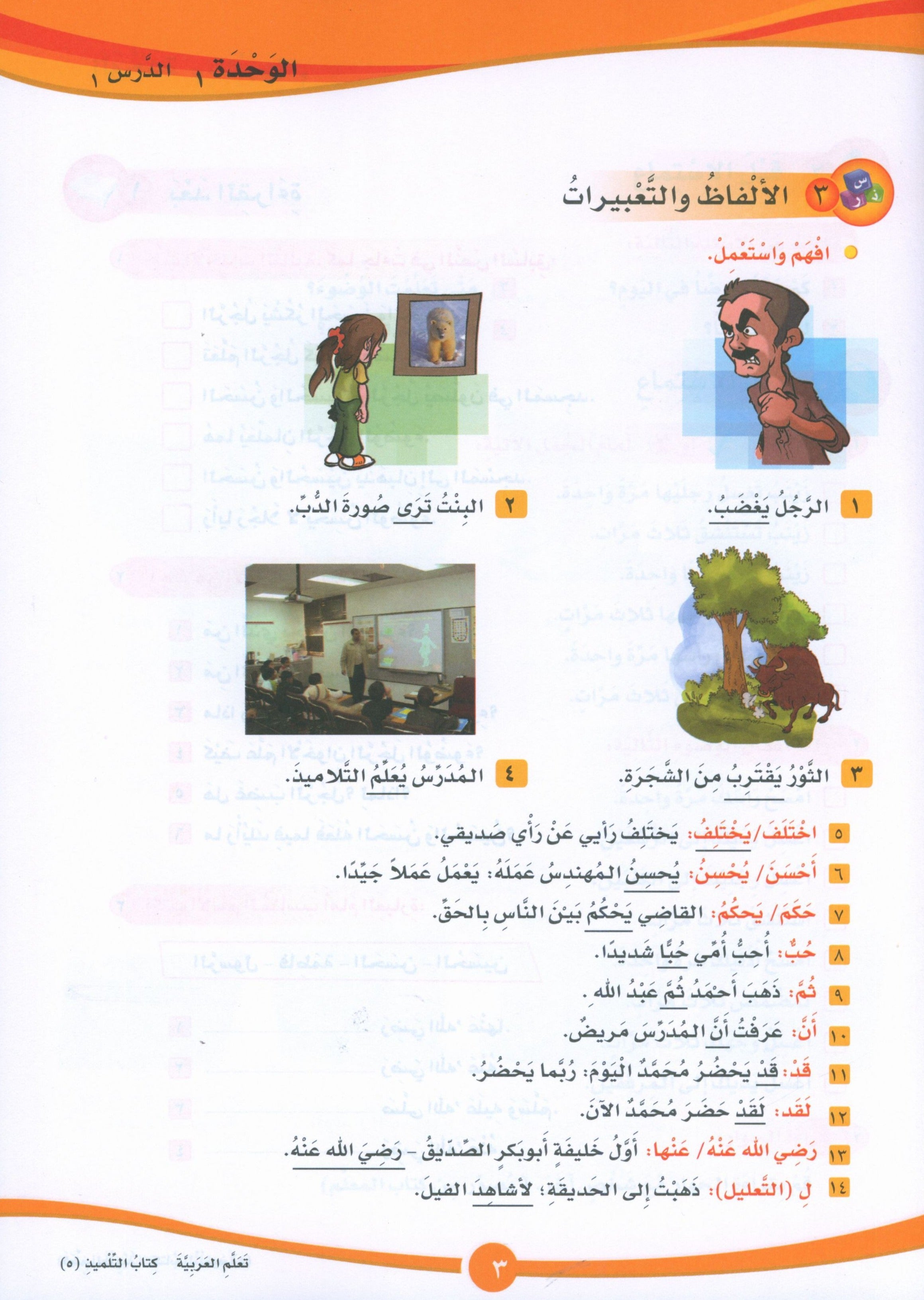 ICO Learn Arabic Textbook Level 5 Part 1 تعلم العربية كتاب التلميذ