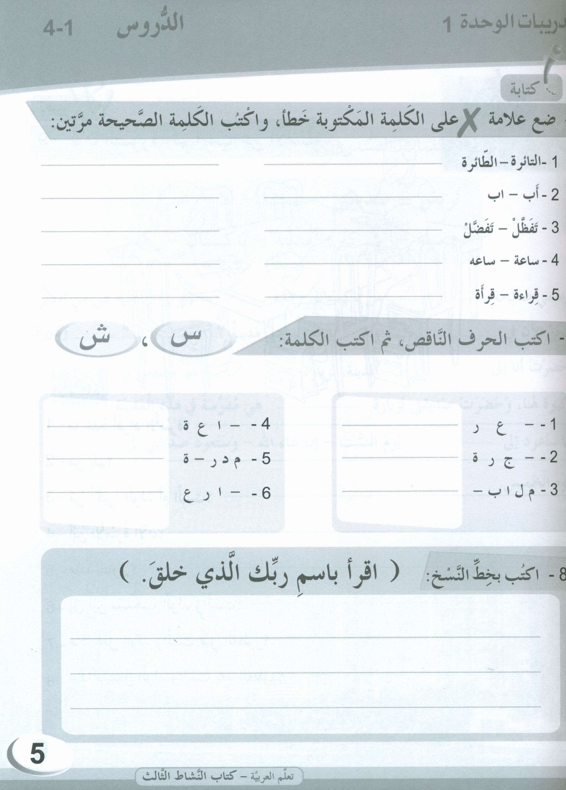 ICO Learn Arabic Workbook Level 3 (Combined Edition) تعلم العربية كتاب النشاط