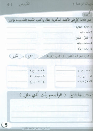 ICO Learn Arabic Workbook Level 3 (Combined Edition) تعلم العربية كتاب النشاط