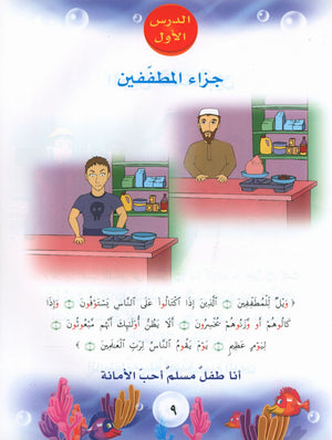 Quranic Kids Club - The Quran Beloved Level 2 Part 2 نادي الطفل القرآني - أحباب القران