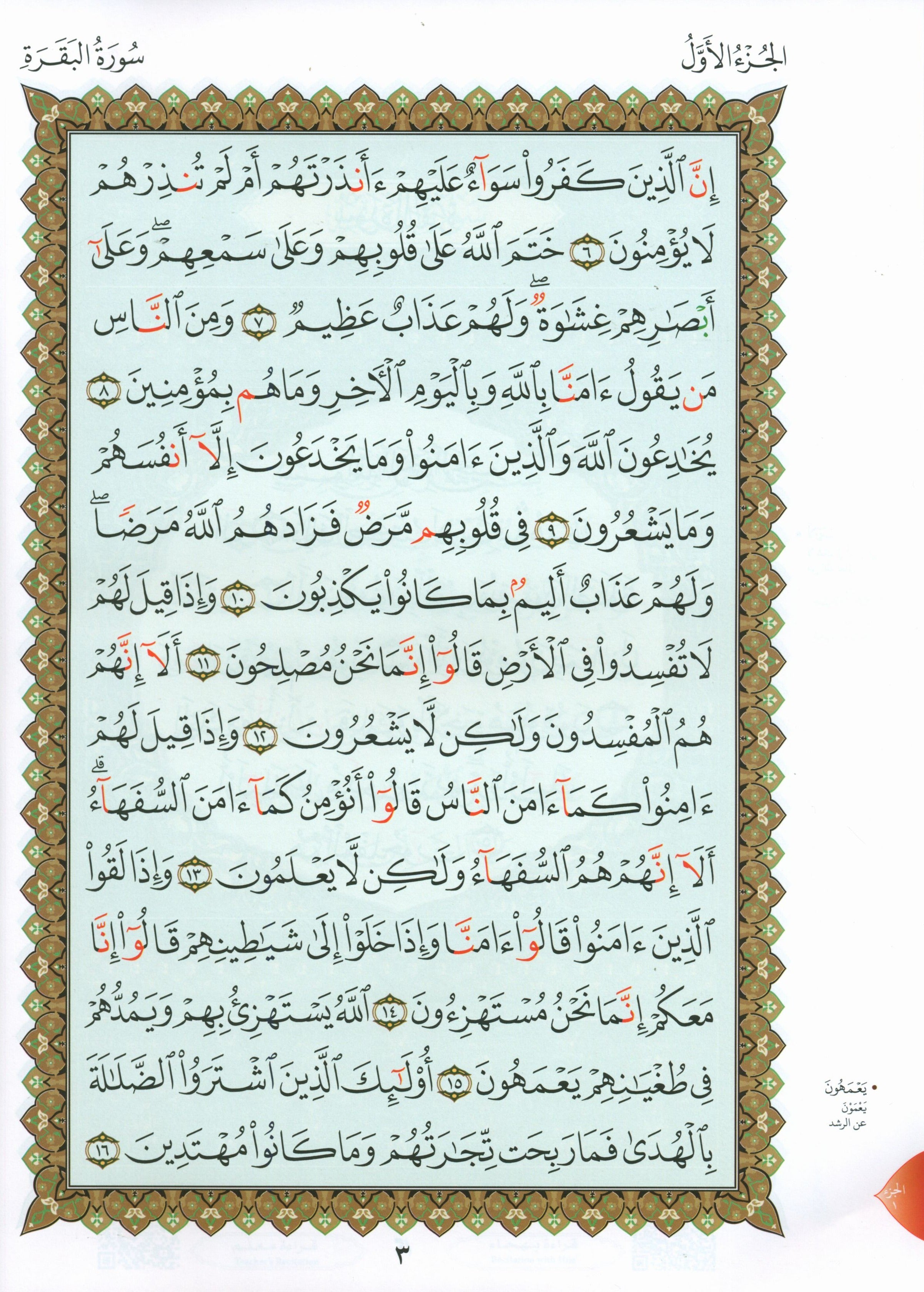 Al-Qaidah An-Noraniah - Zahrawein ( Suratul Baqara & Aal Imran ) Large 8.5 X 11.5 القاعدة النورانية وتطبيقاتها على الزهراوين (البقرة و آل عمران) مع سورة الفاتحة لتعليم المبتدئين