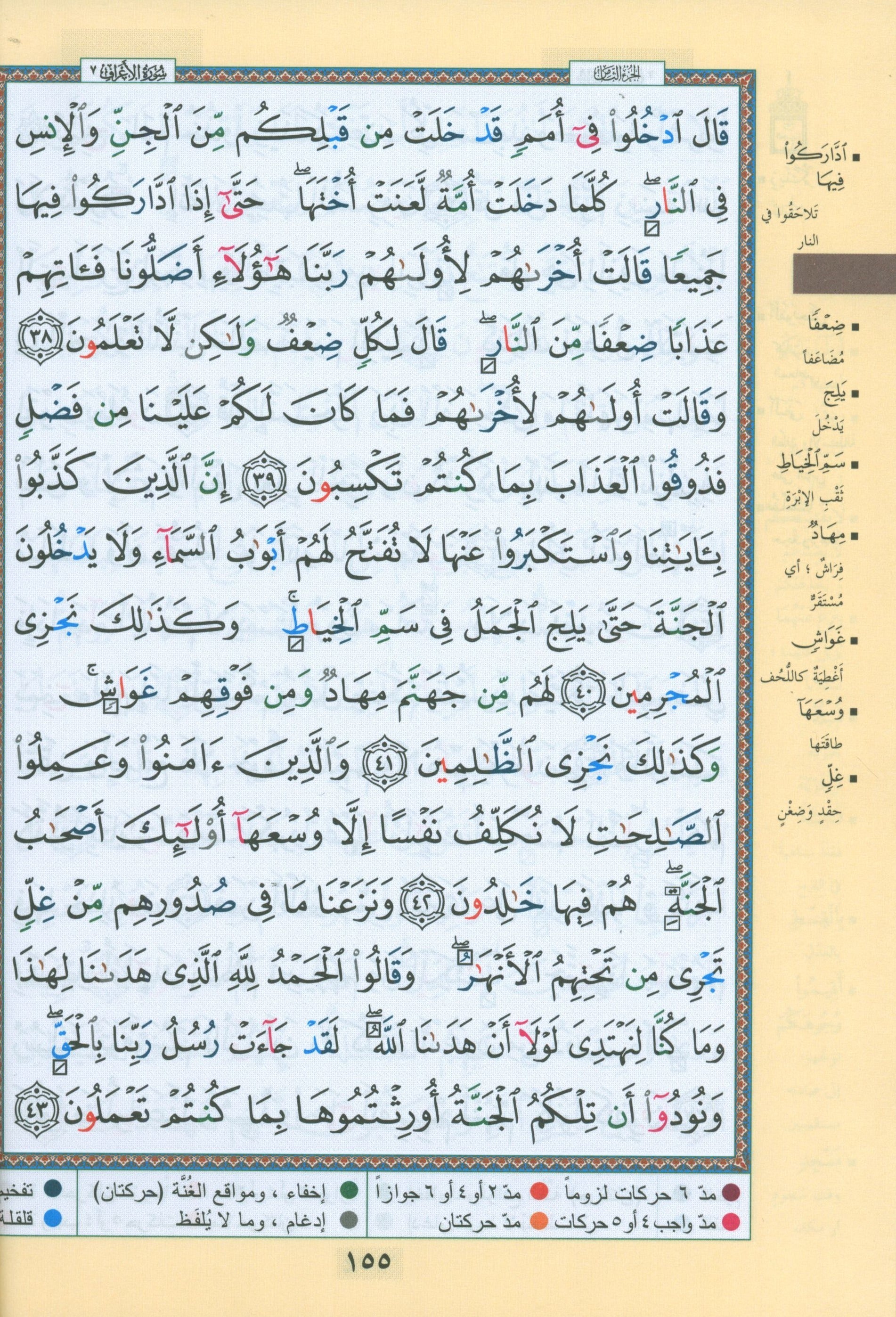 Tajweed Quran in 4 Parts 7 x 9