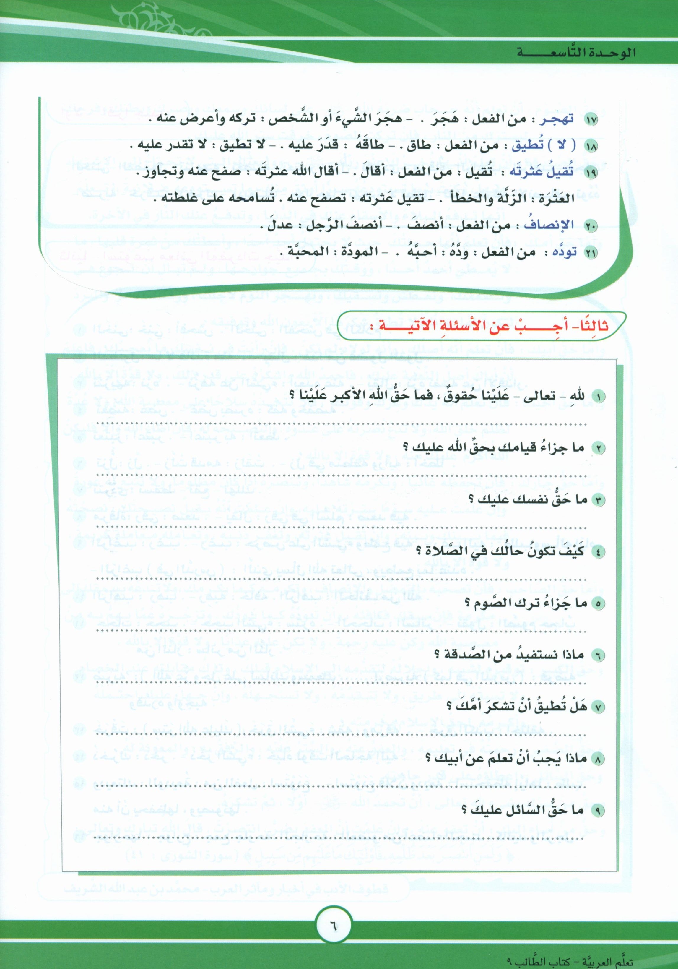 ICO Learn Arabic Textbook Level 9 Part 2 تعلم العربية كتاب التلميذ