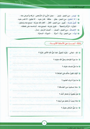 ICO Learn Arabic Textbook Level 9 Part 2 تعلم العربية كتاب التلميذ
