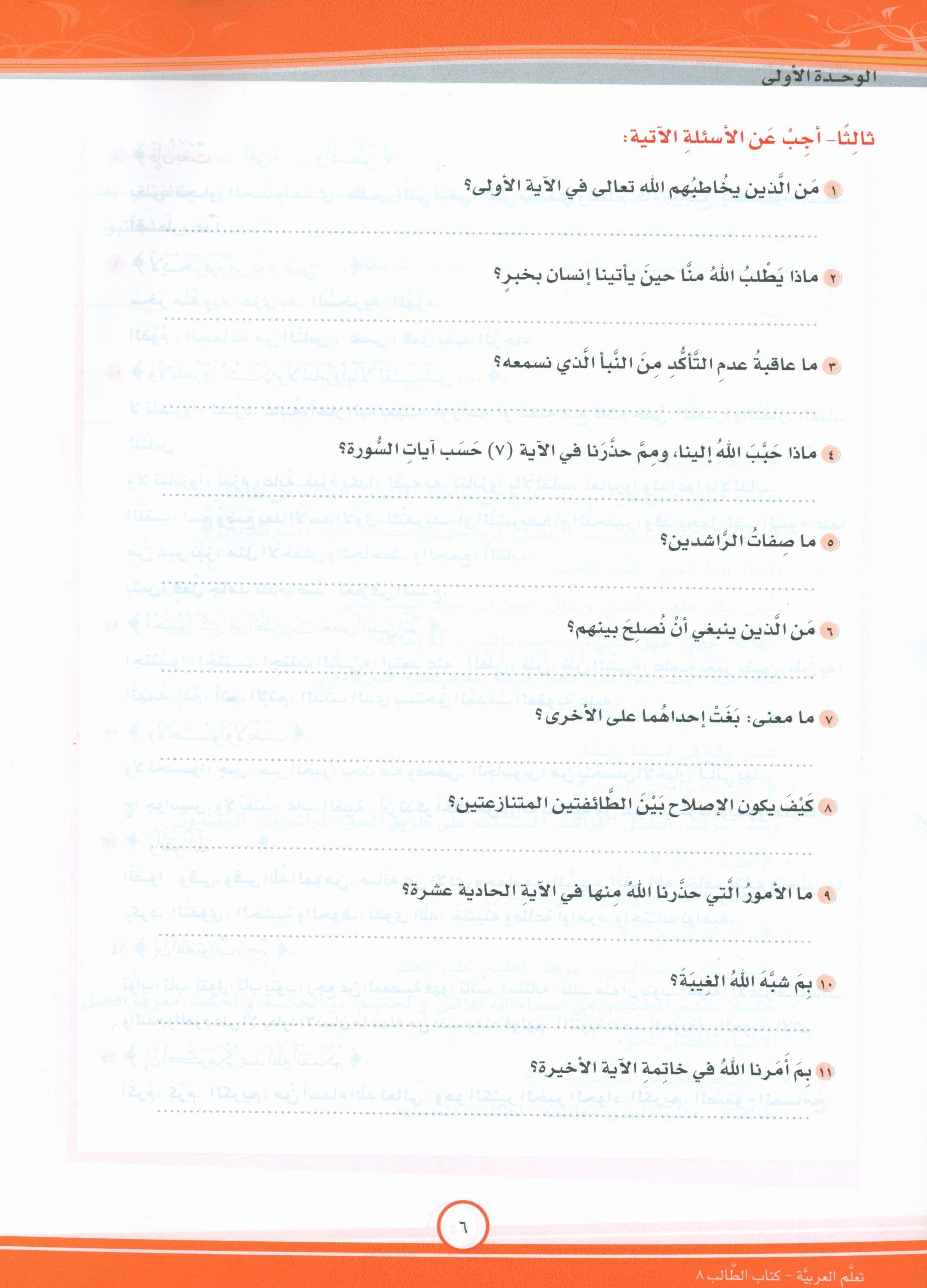 ICO Learn Arabic Textbook Level 8 Part 1 تعلم العربية كتاب التلميذ
