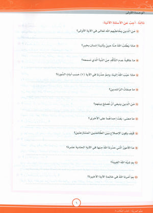 ICO Learn Arabic Textbook Level 8 Part 1 تعلم العربية كتاب التلميذ