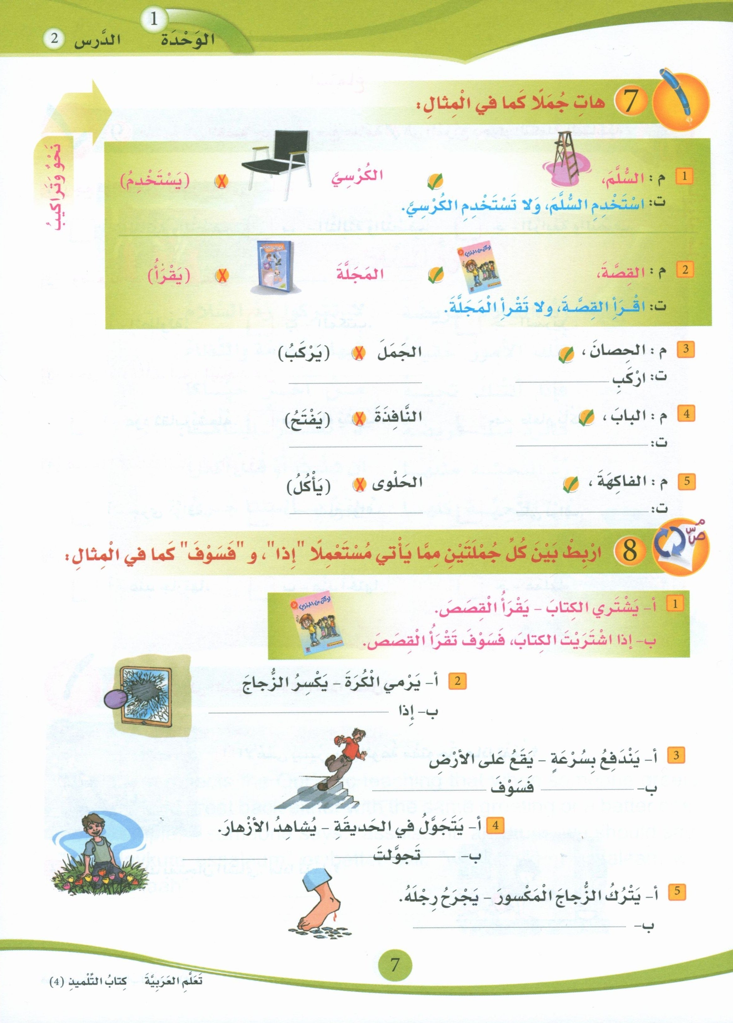 ICO Learn Arabic Textbook Level 4 (Combined Edition, with Access Code) تعلم العربية كتاب التلميذ