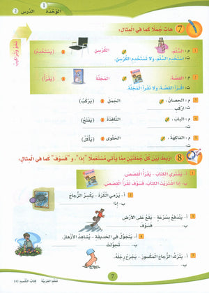 ICO Learn Arabic Textbook Level 4 (Combined Edition, with Access Code) تعلم العربية كتاب التلميذ