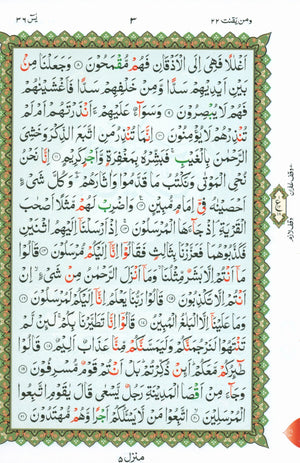 Al-Qaidah An-Noraniah - Robu Yaseen & Suratul-Fatihah for Beginners Large Size 8.5 x 11 with Urdu Script ربع يــس مع سورة الفاتحة لتعليم المبتدئين