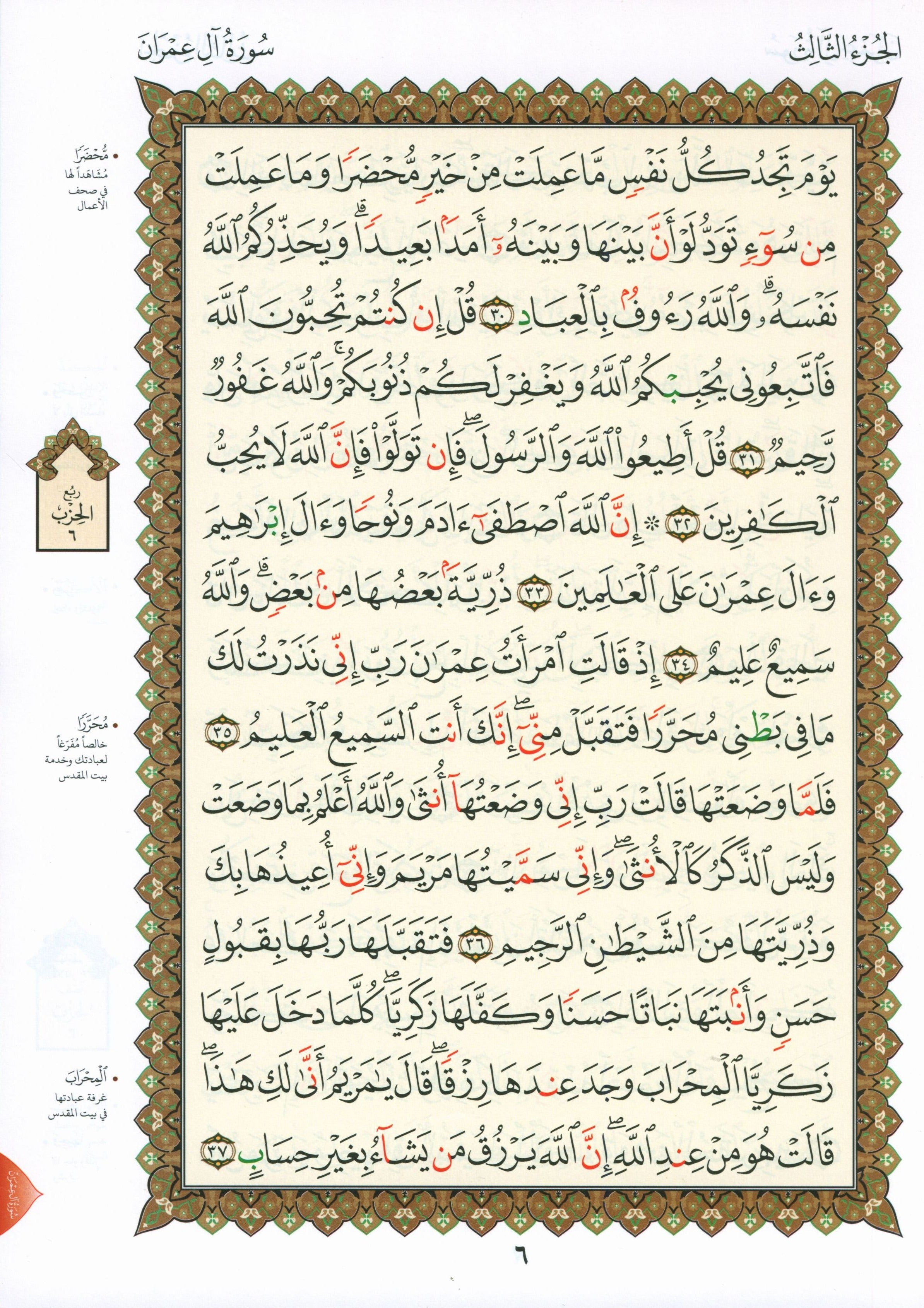 Al-Qaidah An-Noraniah - Second Zahraa Surat Aal Imran Large 8.5 x 11.5 القاعدة النورانية وتطبيقاتها على الزهراء الثانية (سورة آل عمران)