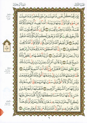 Al-Qaidah An-Noraniah - Second Zahraa Surat Aal Imran Large 8.5 x 11.5 القاعدة النورانية وتطبيقاتها على الزهراء الثانية (سورة آل عمران)