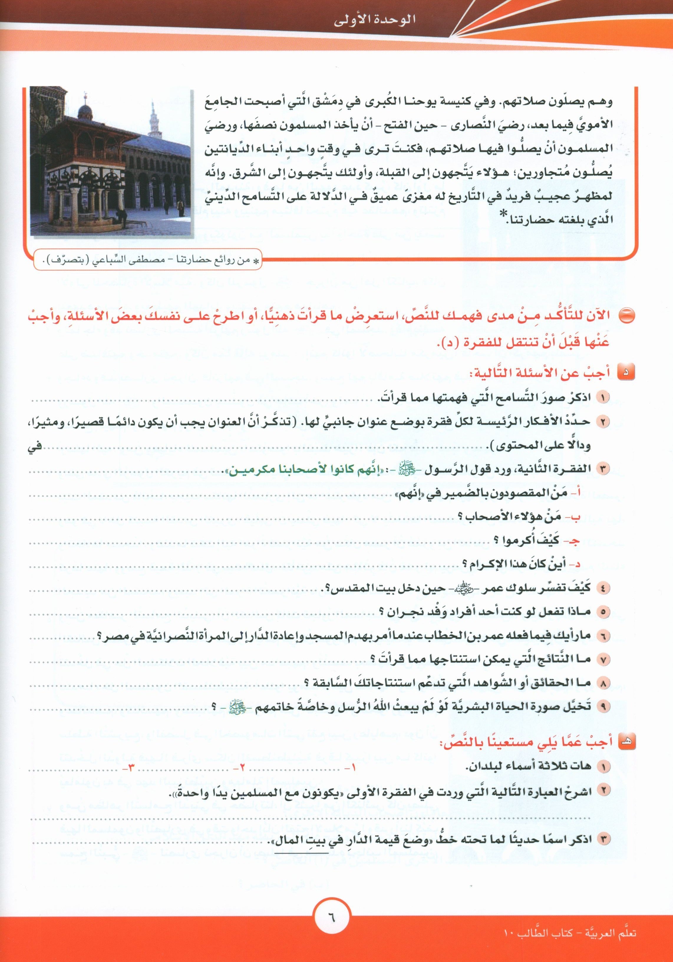 ICO Learn Arabic Textbook Level 10 Part 1 تعلم العربية كتاب التلميذ