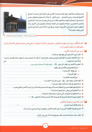 ICO Learn Arabic Textbook Level 10 Part 1 تعلم العربية كتاب التلميذ