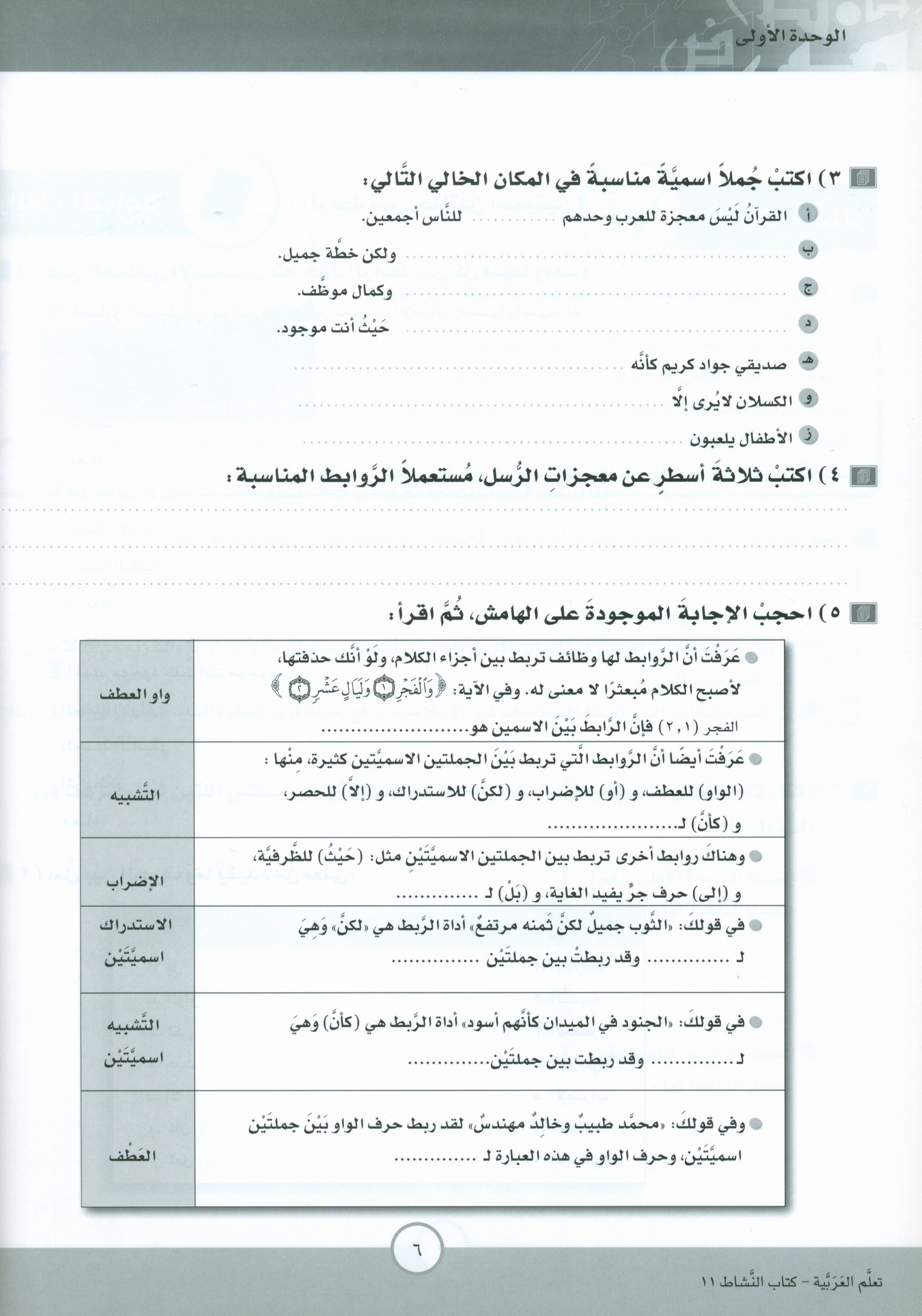 ICO Learn Arabic Workbook Level 11 Part 1 تعلم العربية كتاب التدريبات