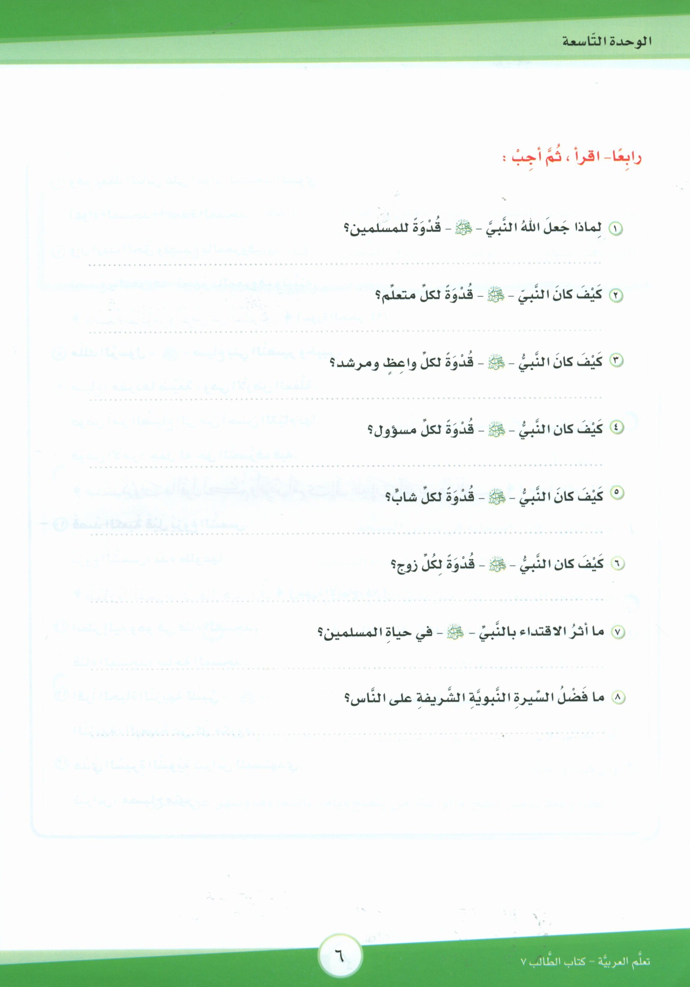 ICO Learn Arabic Textbook Level 7 Part 2 تعلم العربية كتاب التلميذ
