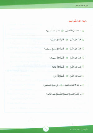 ICO Learn Arabic Textbook Level 7 Part 2 تعلم العربية كتاب التلميذ