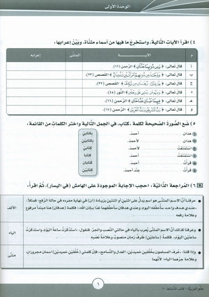 ICO Learn Arabic Workbook Level 10 Part 1 تعلم العربية كتاب التدريبات