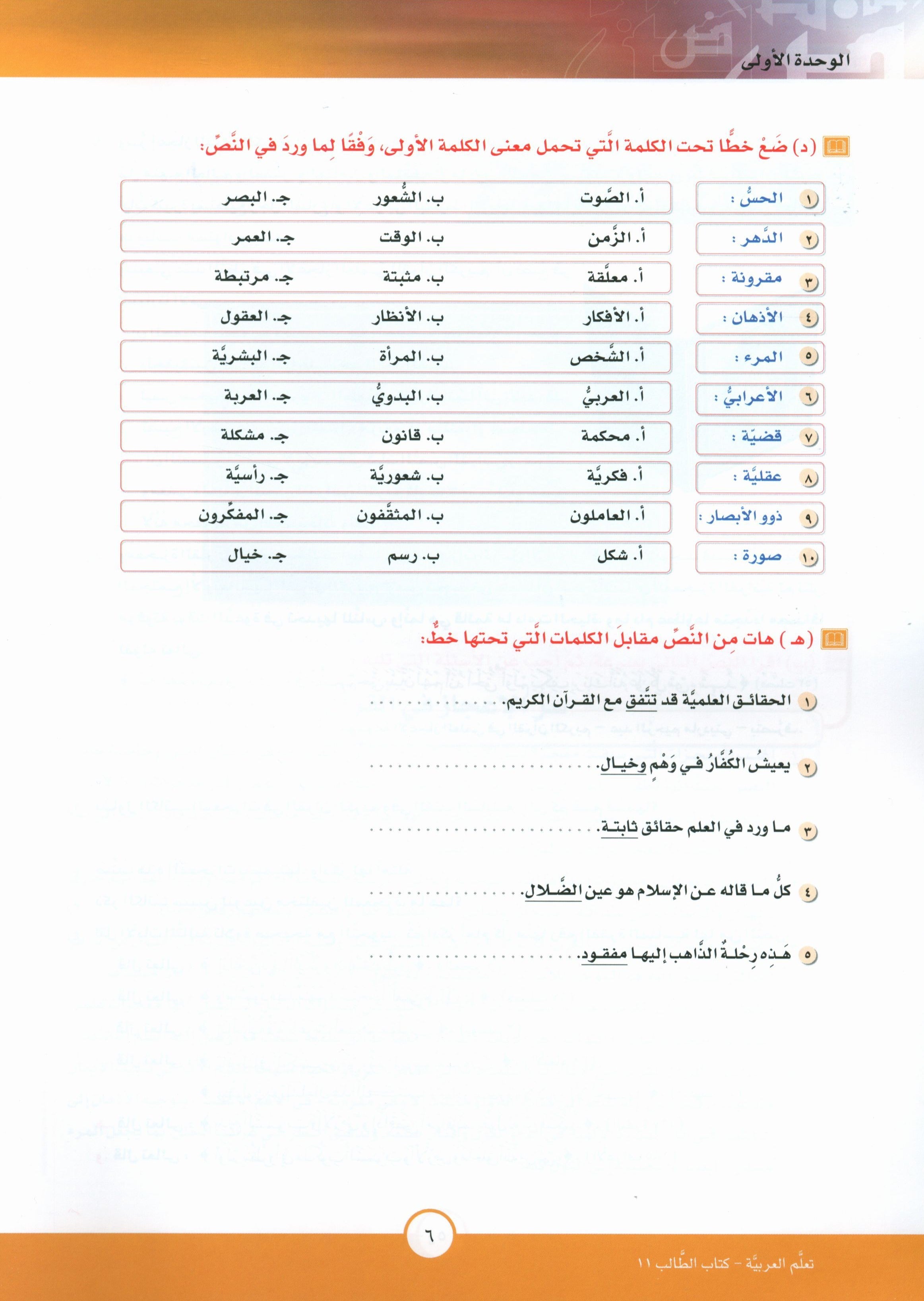 ICO Learn Arabic Textbook Level 11 Part 1 تعلم العربية كتاب التلميذ