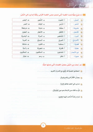 ICO Learn Arabic Textbook Level 11 Part 1 تعلم العربية كتاب التلميذ