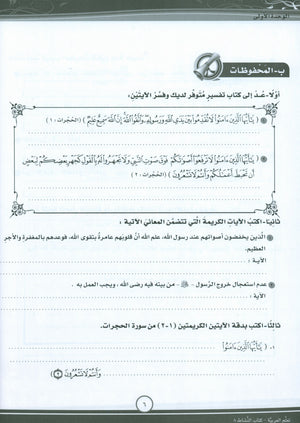 ICO Learn Arabic Workbook Level 8 Part 1 تعلم العربية كتاب التدريبات