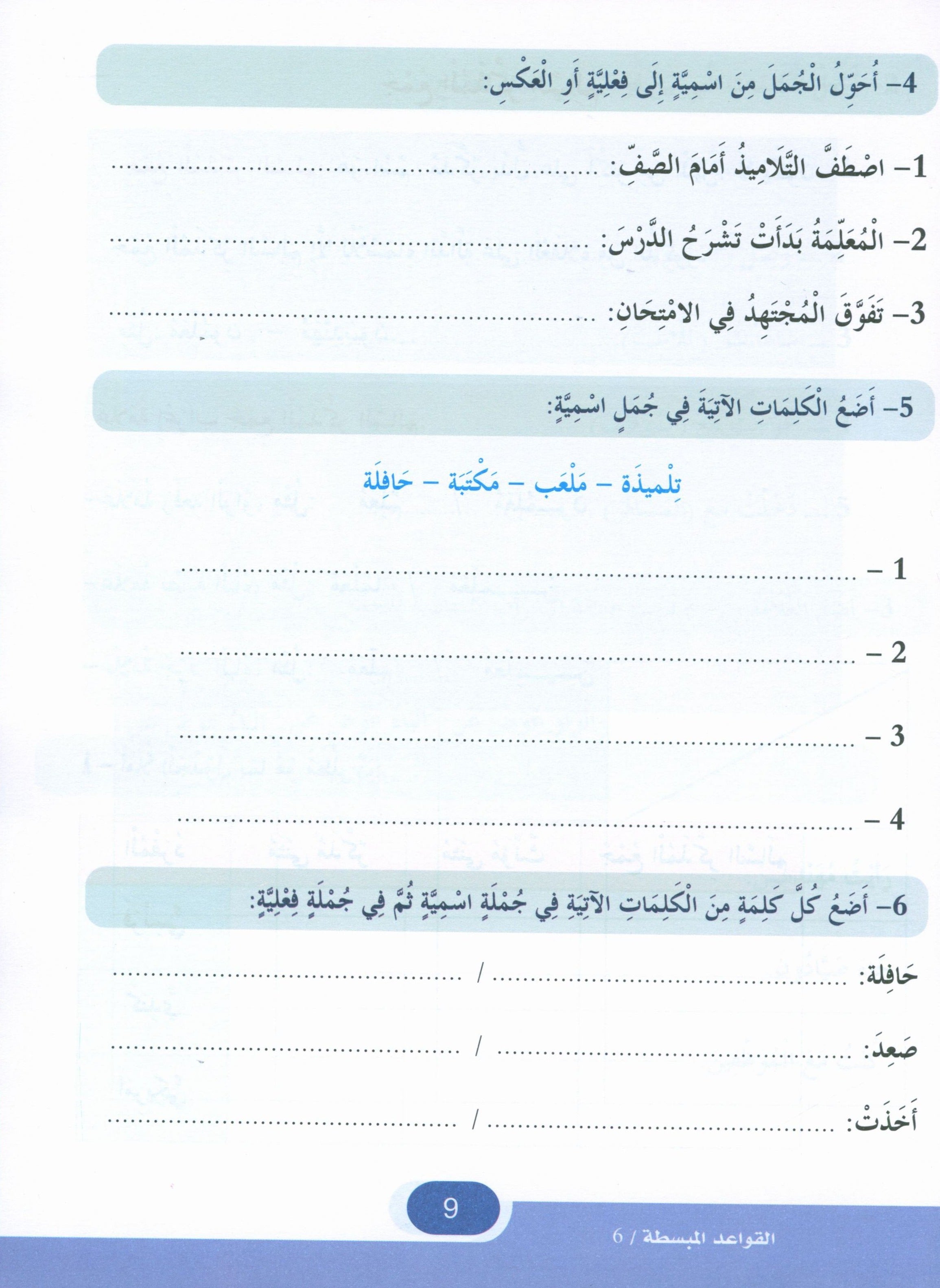 Simplified Grammar Book 6 القواعد المبسطة