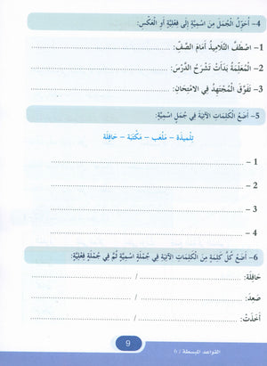 Simplified Grammar Book 6 القواعد المبسطة