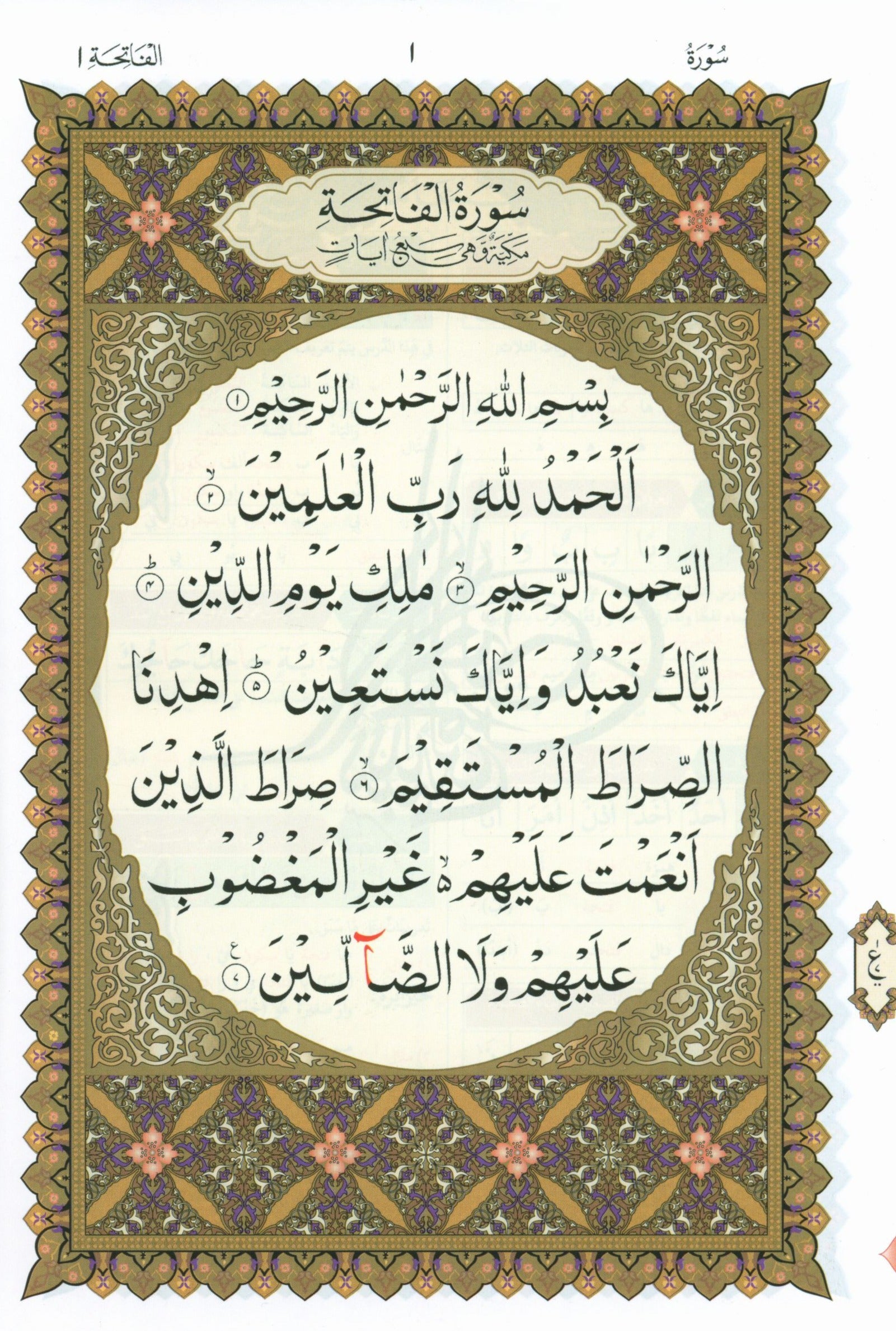 Al-Qaidah An-Noraniah - Last Tenth of the Holy Qur'an with Suratul-Fatihah for Beginners (Small Book)