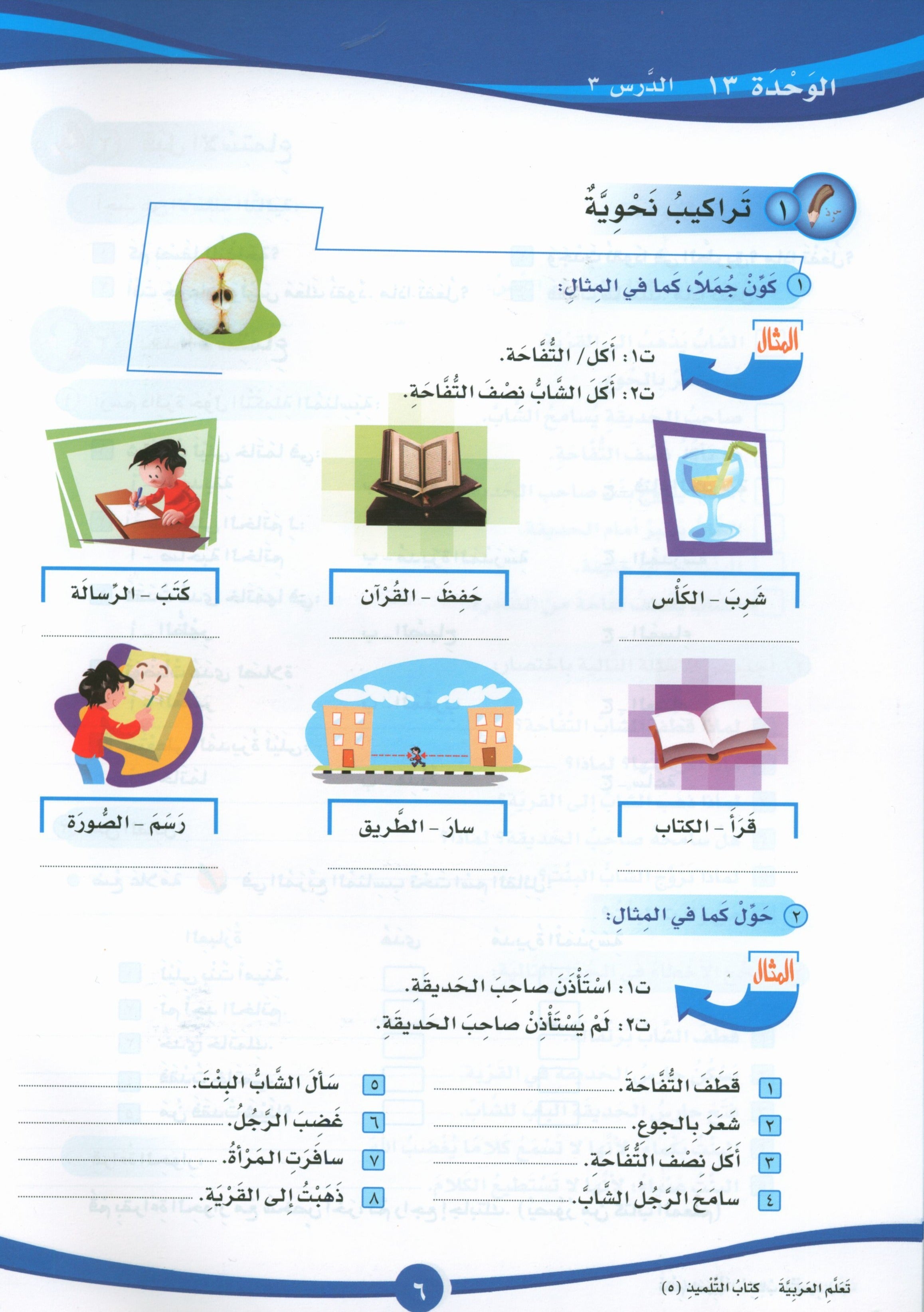 ICO Learn Arabic Textbook Level 5 Part 2 تعلم العربية كتاب التلميذ