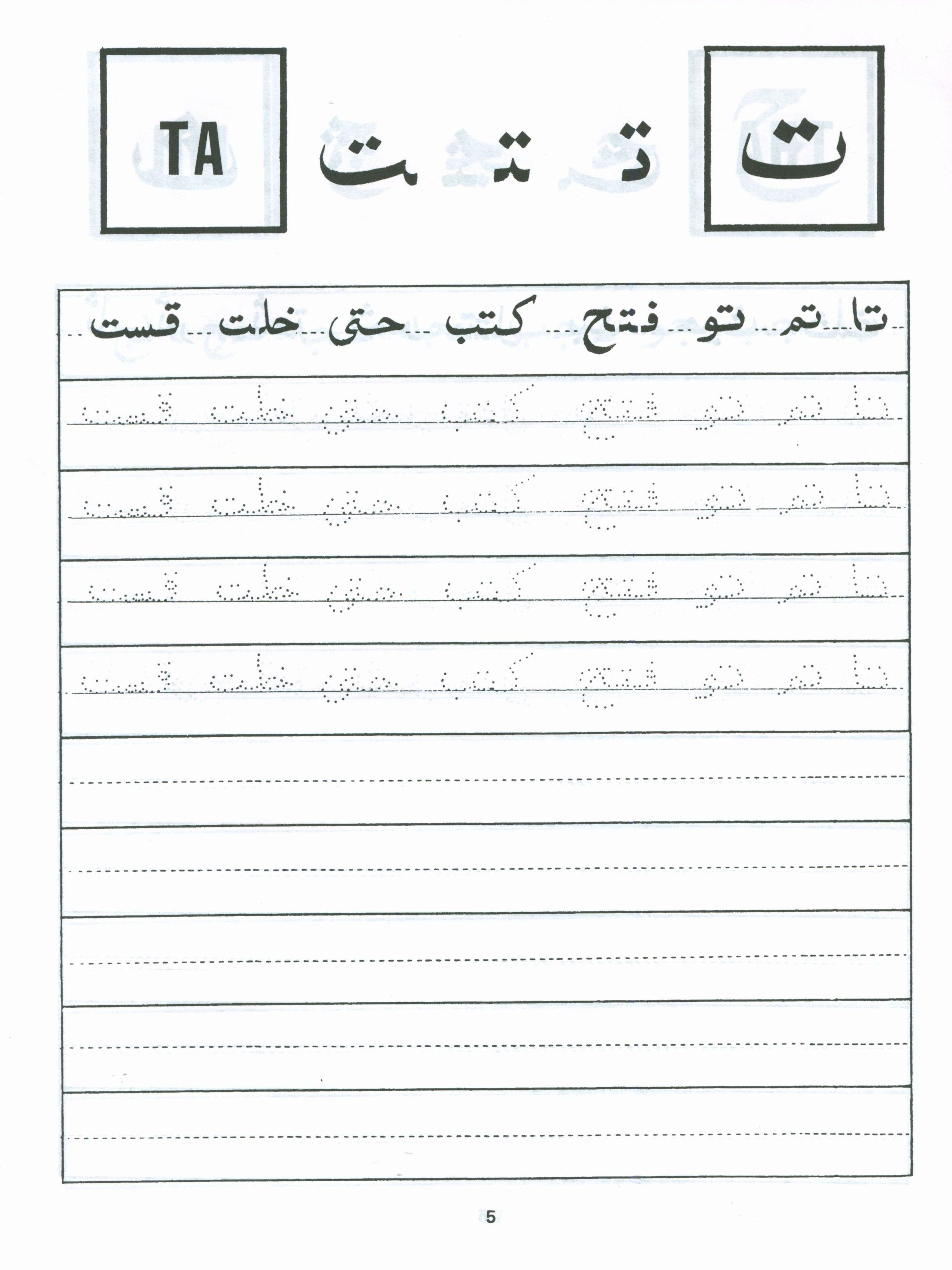 Arabic Writing For Beginners Part 2