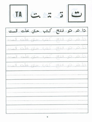 Arabic Writing For Beginners Part 2