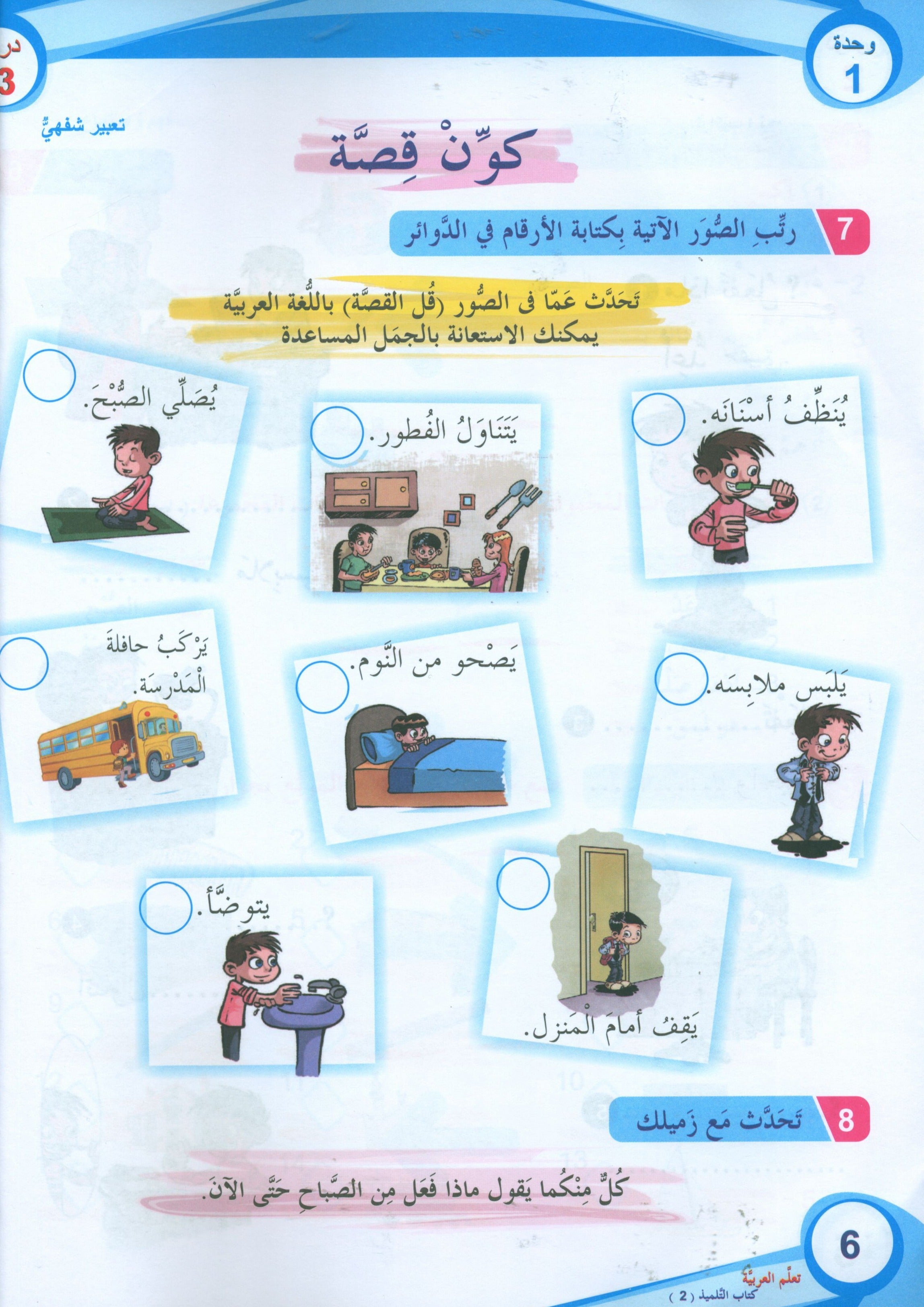 ICO Learn Arabic Textbook Level 2 (Combined Edition, with Access Code)  تعلم العربية كتاب التلميذ