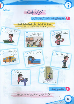 ICO Learn Arabic Textbook Level 2 (Combined Edition, with Access Code)  تعلم العربية كتاب التلميذ
