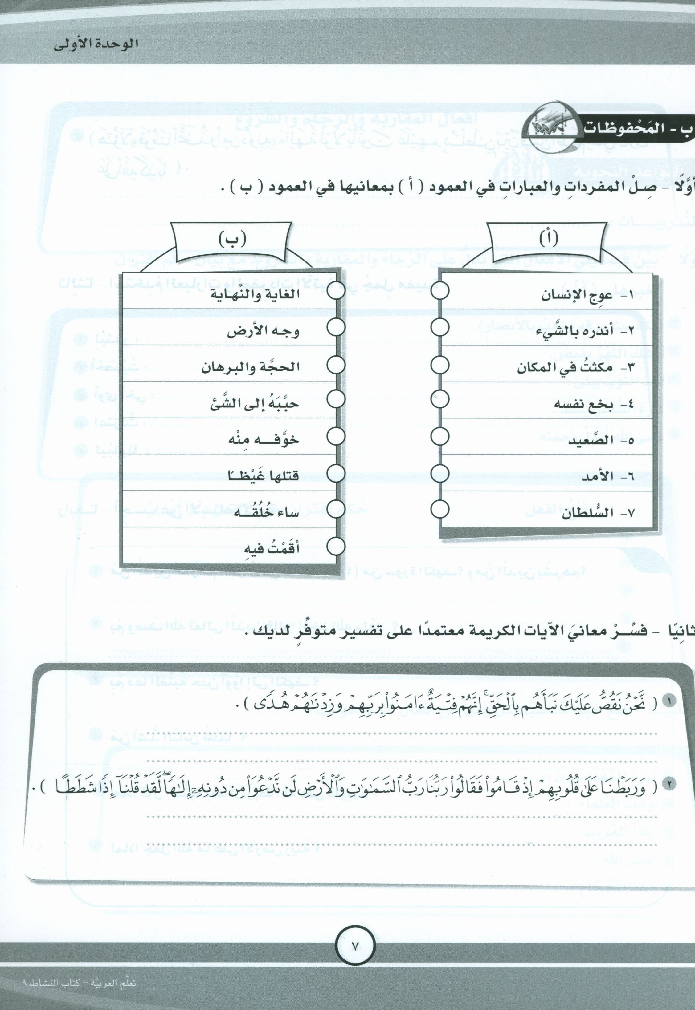 ICO Learn Arabic Workbook Level 9 Part 1 تعلم العربية كتاب التدريبات
