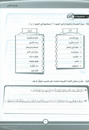 ICO Learn Arabic Workbook Level 9 Part 1 تعلم العربية كتاب التدريبات