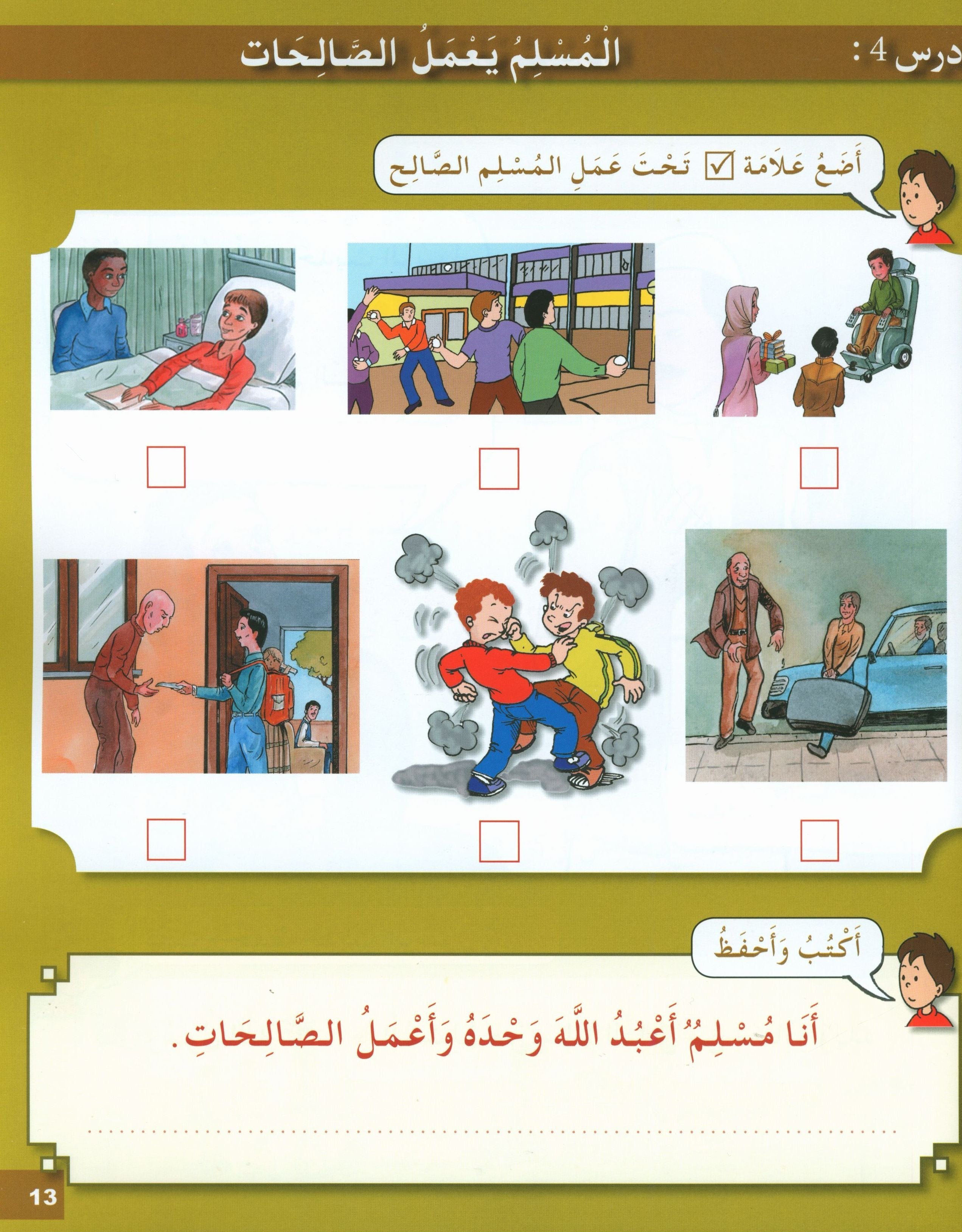 I Love My Religion Textbook Level 2