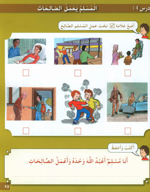 I Love My Religion Textbook Level 2