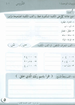 ICO Learn Arabic Workbook Level 3 Part 1 تعلم العربية كتاب التدريبات