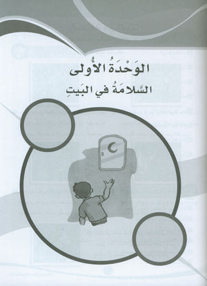ICO Learn Arabic Workbook Level 4 (Combined Edition) تعلم العربية كتاب النشاط