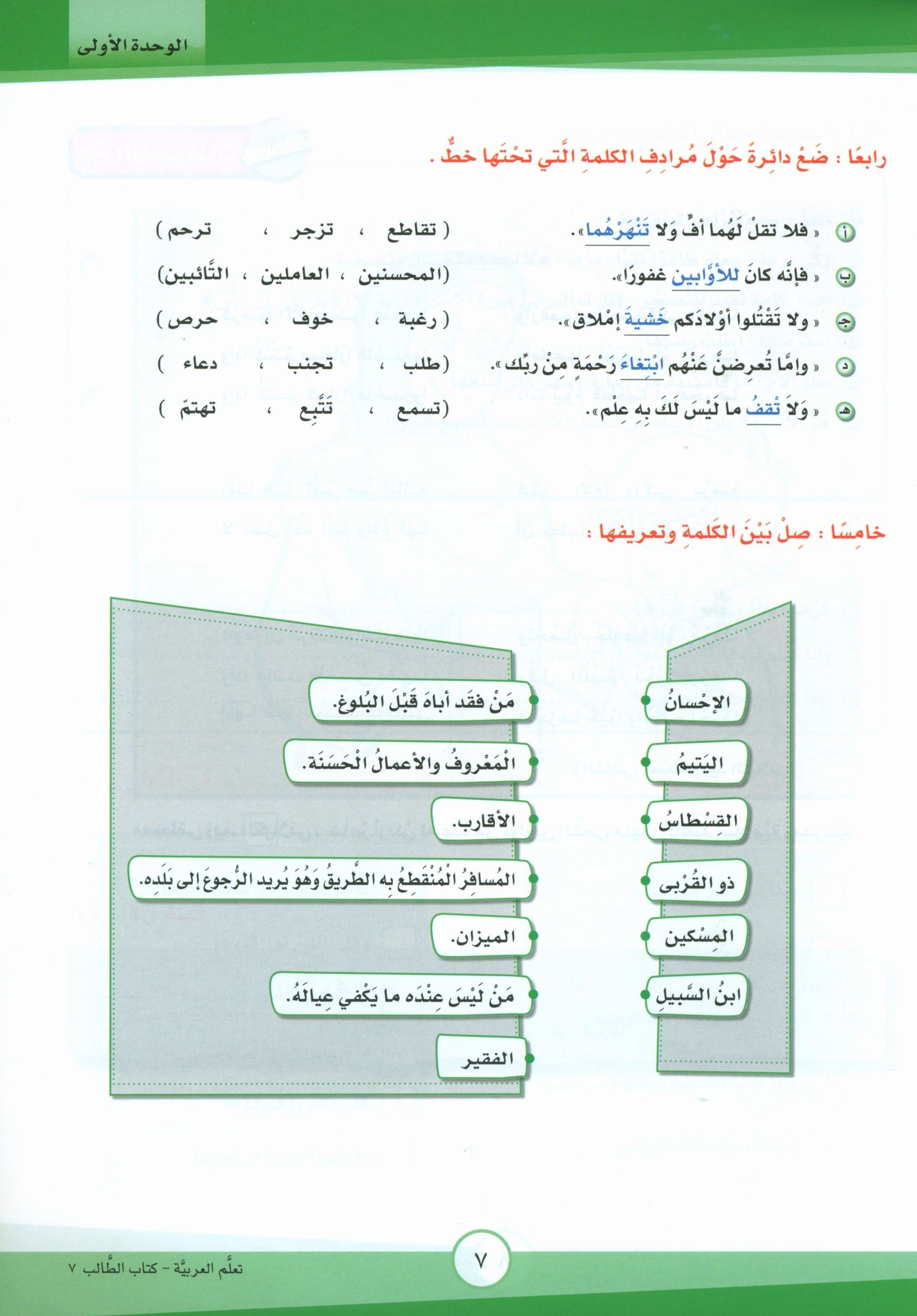 ICO Learn Arabic Textbook Level 7 Part 1 تعلم العربية كتاب التلميذ