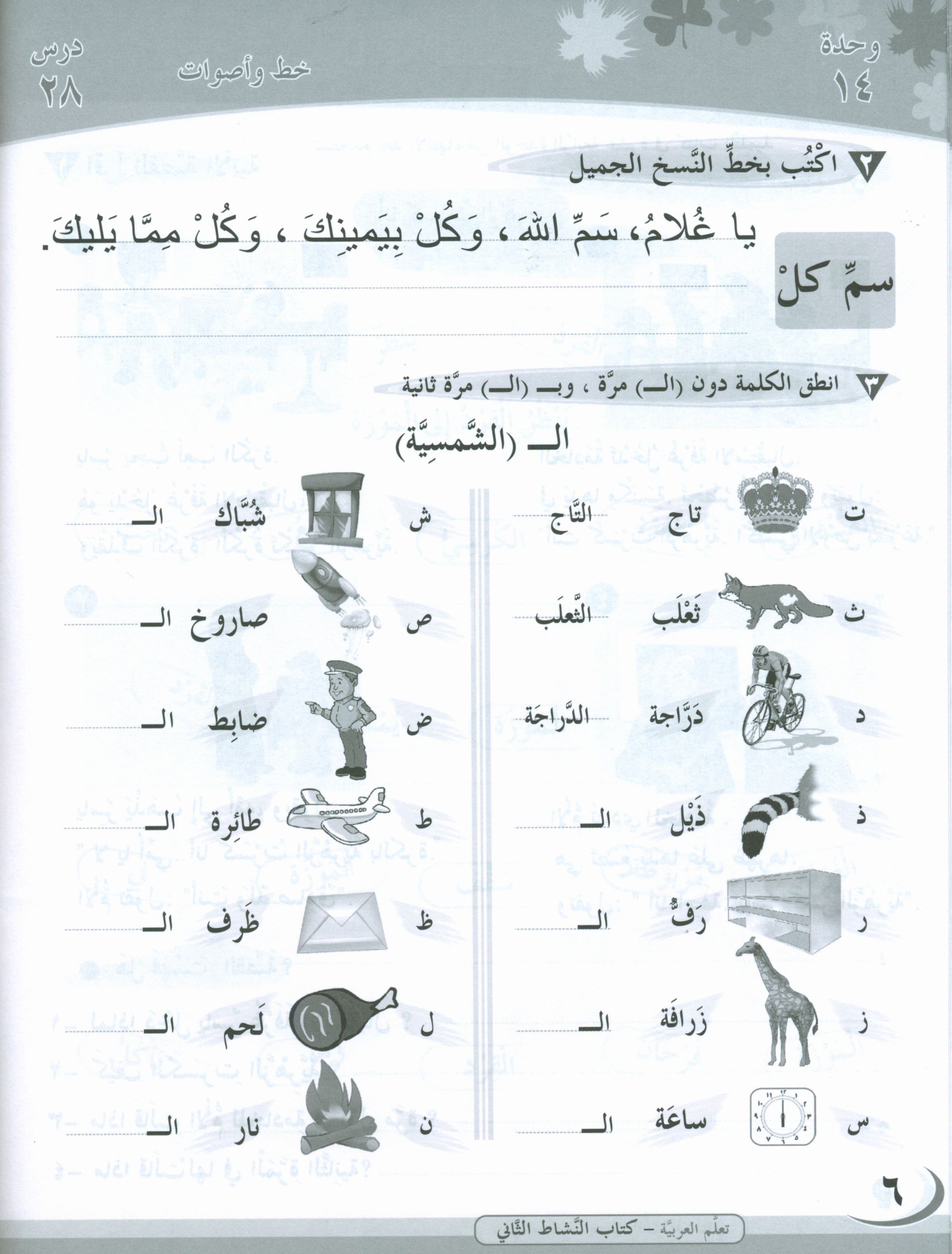 ICO Learn Arabic Workbook Level 2 Part 2 تعلم العربية كتاب التدريبات