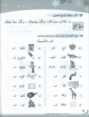 ICO Learn Arabic Workbook Level 2 Part 2 تعلم العربية كتاب التدريبات