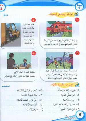 ICO Learn Arabic Textbook Level 3 (Combined Edition, with Access Code)  تعلم العربية كتاب التلميذ