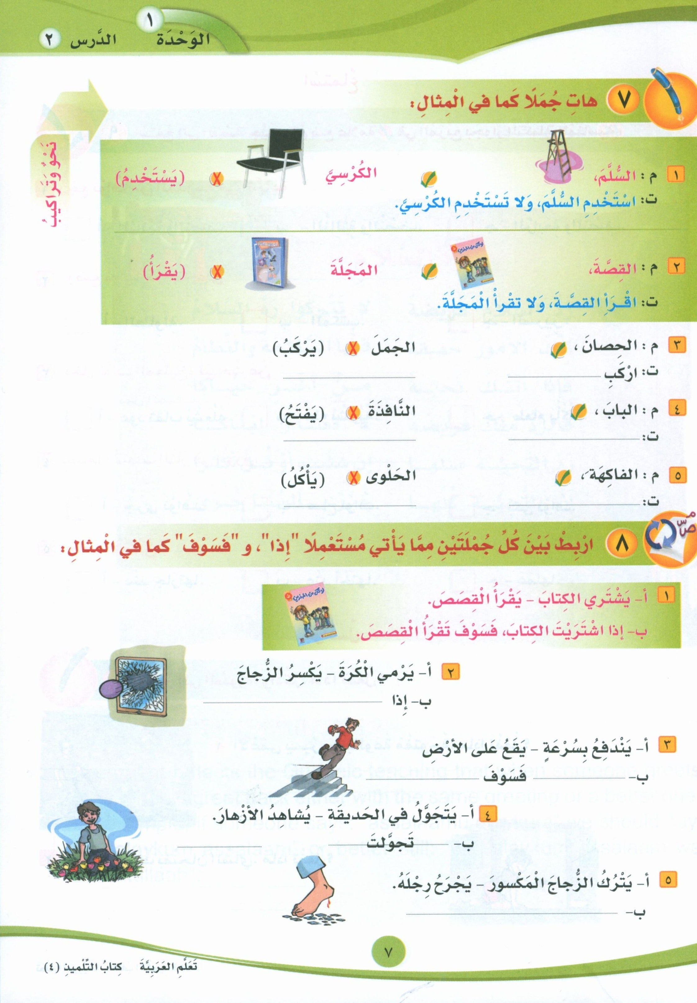 ICO Learn Arabic Textbook Level 4 Part 1 تعلم العربية كتاب التلميذ