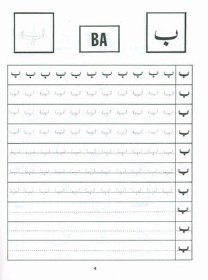 Arabic Writing For Beginners Part 1