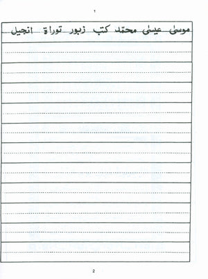 Arabic Writing For Beginners Part 3
