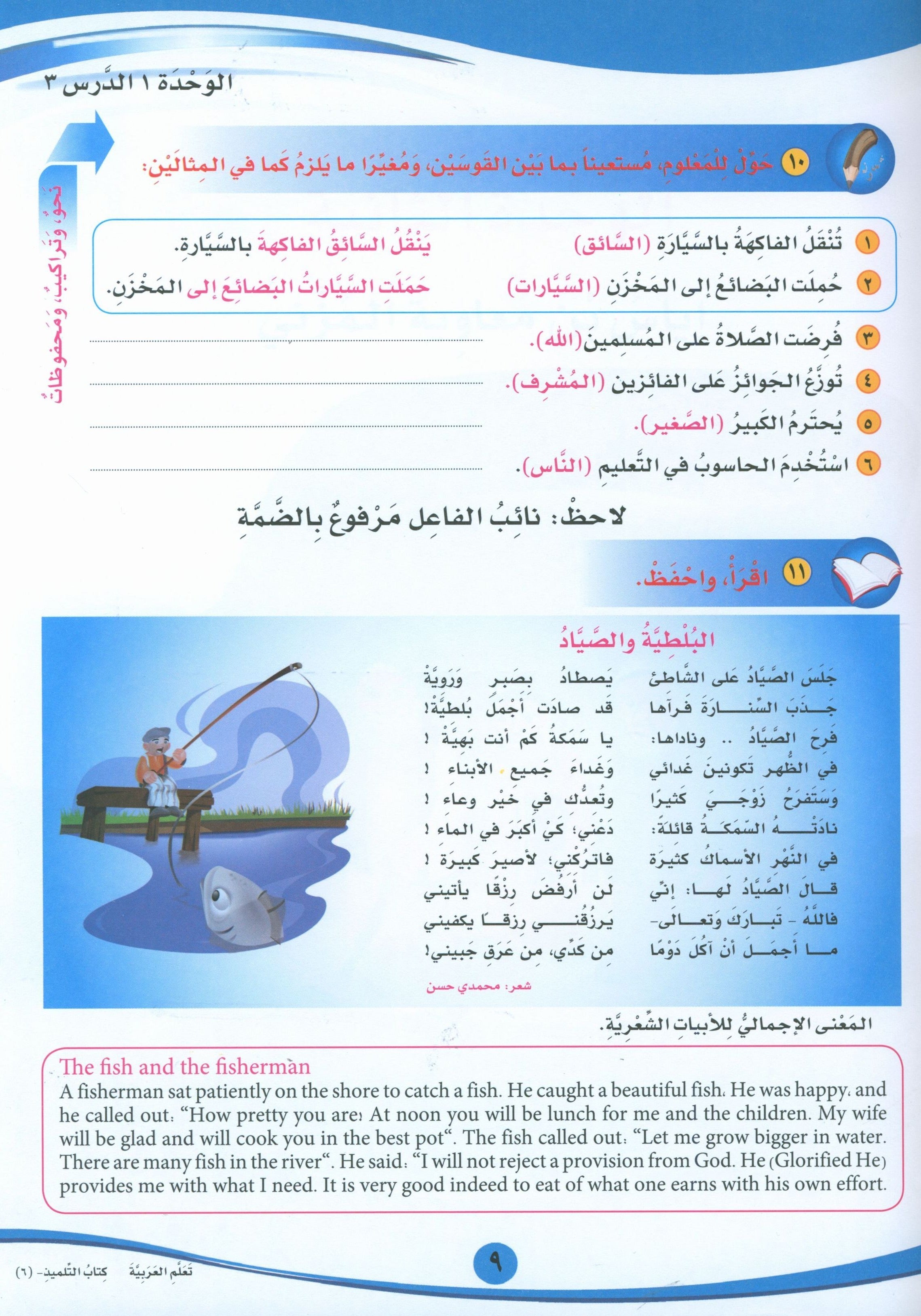 ICO Learn Arabic Textbook Level 6 Part 1 تعلم العربية كتاب التلميذ